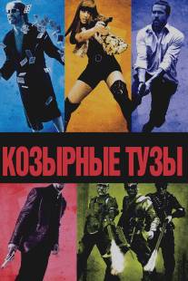 Козырные тузы/Smokin' Aces (2006)