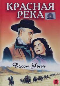 Красная река/Red River (1948)