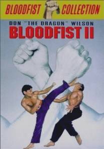 Кровавый кулак 2/Bloodfist II (1990)