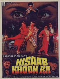 Кровавый счёт/Hisaab Khoon Ka (1989)