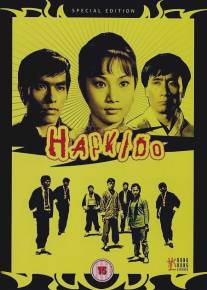 Леди кунг-фу/He qi dao (1973)