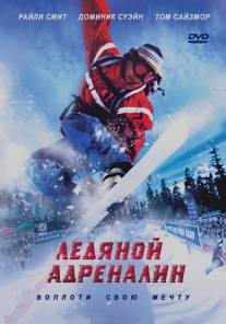 Ледяной адреналин/White Air (2007)