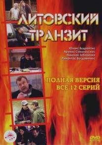 Литовский транзит/Litovskiy tranzit (2003)