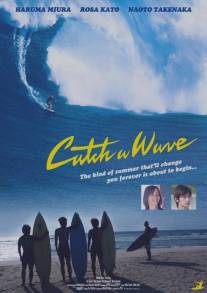 Лови волну/Catch a Wave (2006)