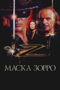 Маска Зорро/Mask of Zorro, The (1998)