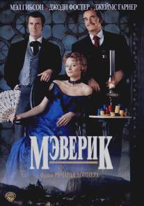 Мэверик/Maverick (1994)