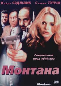 Монтана/Montana (1998)