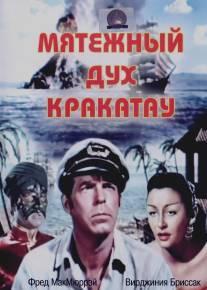 Мятежный дух Кракатау/Fair Wind to Java (1953)