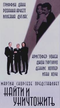 Найти и уничтожить/Search and Destroy (1995)