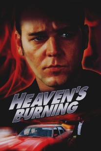 Небеса в огне/Heaven's Burning (1997)