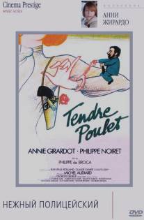 Нежный полицейский/Tendre poulet (1977)