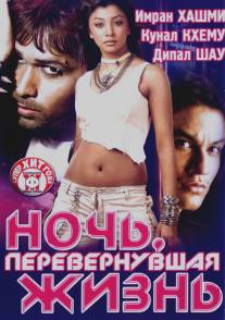 Ночь, перевернувшая жизнь/Kalyug (2005)