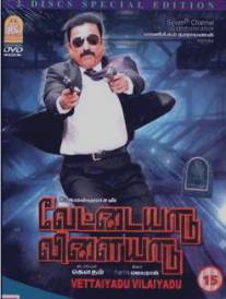 Охота/Vettaiyaadu Vilaiyaadu (2006)