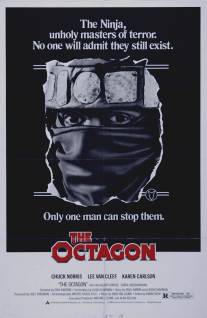 Октагон/Octagon, The (1980)