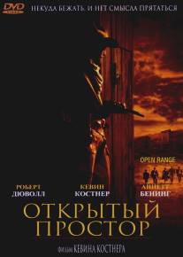 Открытый простор/Open Range (2003)