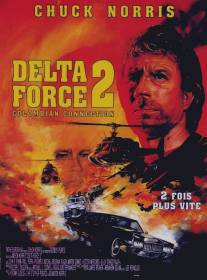 Отряд 'Дельта' 2/Delta Force 2: The Colombian Connection (1990)