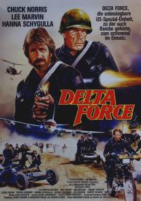 Отряд `Дельта`/Delta Force, The (1986)