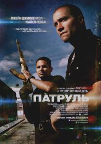 Патруль/End of Watch (2012)