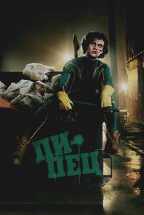 Пипец/Kick-Ass (2010)