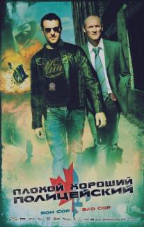 Плохой хороший полицейский/Bon Cop, Bad Cop (2006)