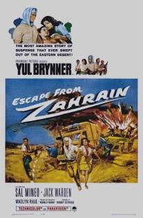 Побег из Захрейна/Escape from Zahrain (1962)