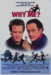 Почему я?/Why Me? (1989)