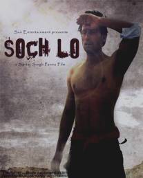 Подумай/Soch Lo (2010)