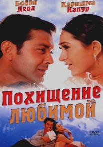 Похищение любимой/Aashiq (2001)