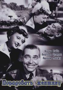 Порадовать женщину/To Please a Lady (1950)