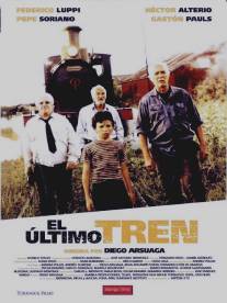 Последний поезд/El ultimo tren (2002)