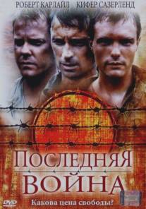 Последняя война/To End All Wars (2001)