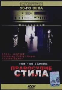 Правосудие Стила/Steele Justice (1987)