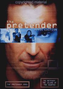 Притворщик: 2001/Pretender 2001, The (2001)