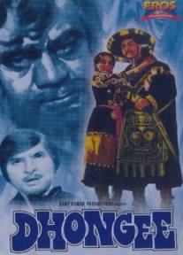 Притворщик/Dhongee (1979)