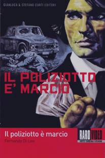 Продажные полицейские/Il poliziotto e marcio (1974)