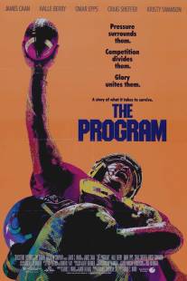 Программа/Program, The (1993)