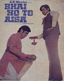 Рам и Бхарат/Bhai Ho To Aisa (1972)