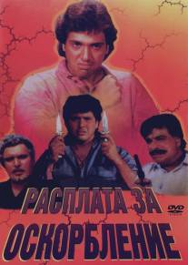 Расплата за оскорбление/Apmaan Ki Aag (1990)