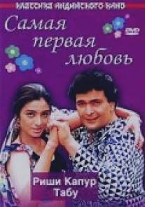 Самая первая любовь/Pehla Pehla Pyar (1994)