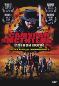 Самурай мститель: Слепой волк/Samurai Avenger: The Blind Wolf (2009)