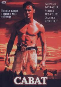 Сават/Savate (1995)