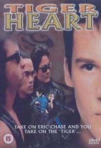 Сердце тигра/Tiger Heart (1996)