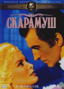 Скарамуш/Scaramouche (1952)