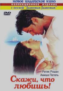 Скажи, что любишь!/Kaho Naa... Pyaar Hai (2000)