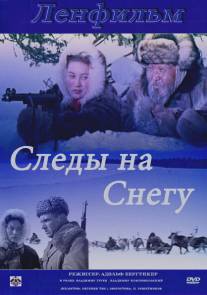 Следы на снегу/Sledy na snegu (1955)