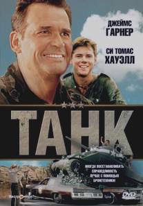 Танк/Tank (1984)