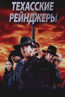 Техасские рейнджеры/Texas Rangers (2001)