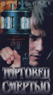 Торговец смертью/Merchant of Death (1997)