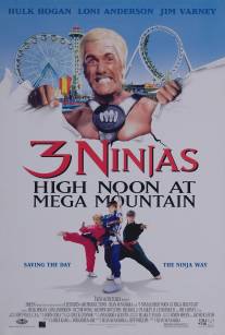 Три ниндзя: Жаркий полдень на горе Мега/3 Ninjas: High Noon at Mega Mountain (1998)