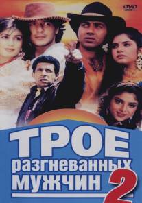 Трое разгневанных мужчин 2/Vishwatma (1992)